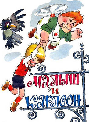 Карлсон. Все серии