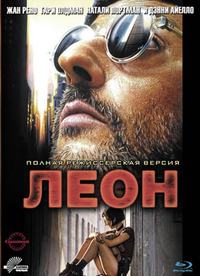 Леон киллер