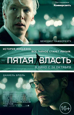 Пятая власть