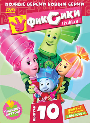 Фиксики все серии