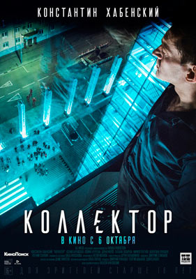 Коллектор