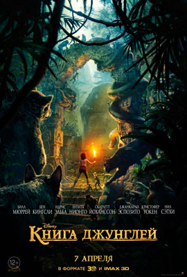 Книга Джунглей