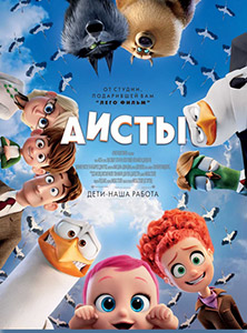 Аисты