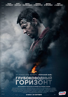 Глубоководный горизонт