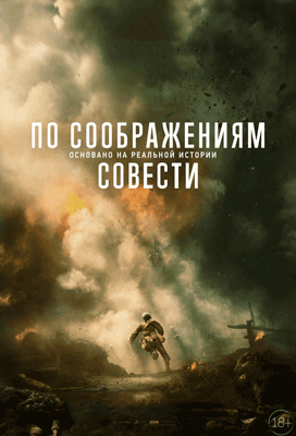По соображениям совести