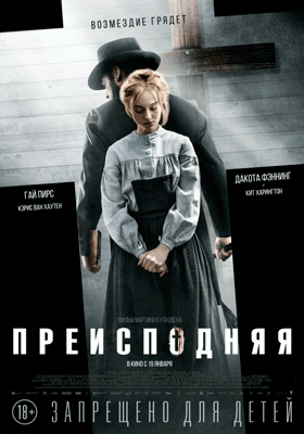 Преисподняя