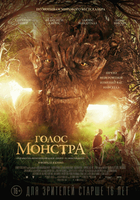 Голос Монстра