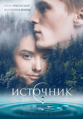 Источник