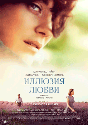Иллюзия любви