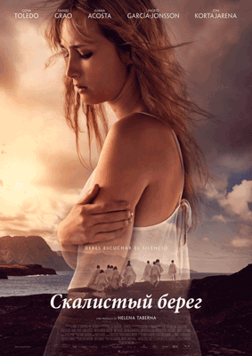 Скалистый берег
