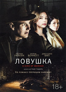 Ловушка