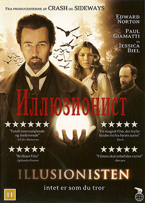Иллюзионист