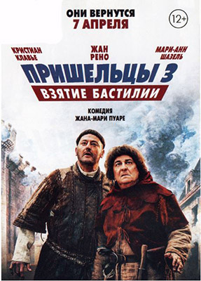 Пришельцы 3: Взятие Бастилии