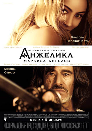 Анжелика, маркиза ангелов