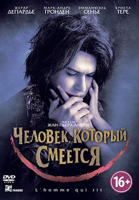Человек, который смеется