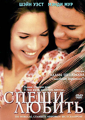 Спеши любить