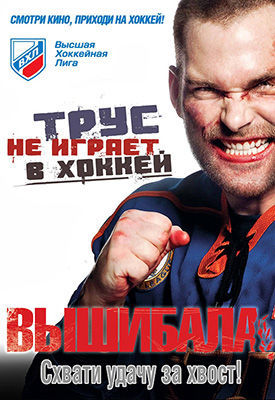 Вышибала