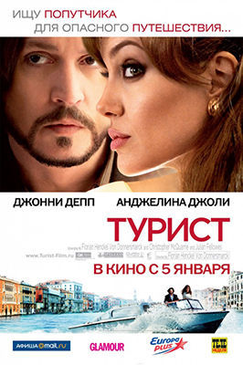 Турист