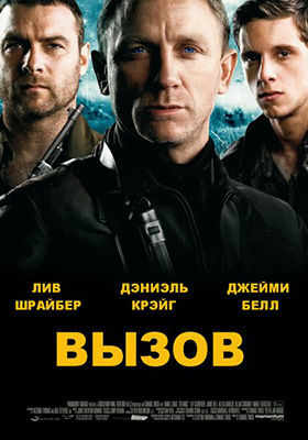 Вызов