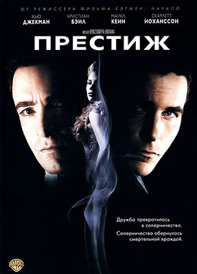 Престиж