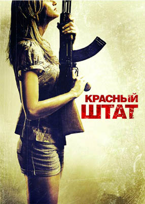 Красный штат