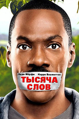 Тысяча слов