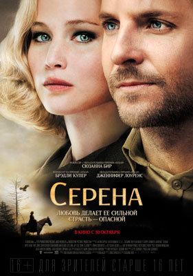 Серена
